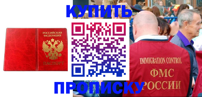 прописка законно в Дальнегорске