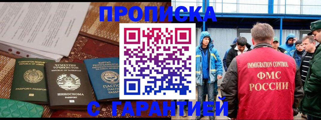 прописка в квартире в Дальнегорске